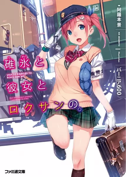 Gambar Cover Manga Usui to Kanojo to Roku-san no.