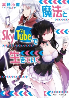 Sampul Manga Mahou to Skytube de Ikiteiku