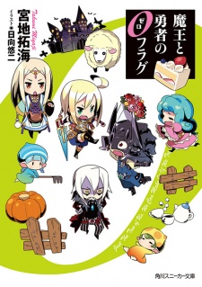 Sampul Manga Maou to Yuusha no Zero Flag