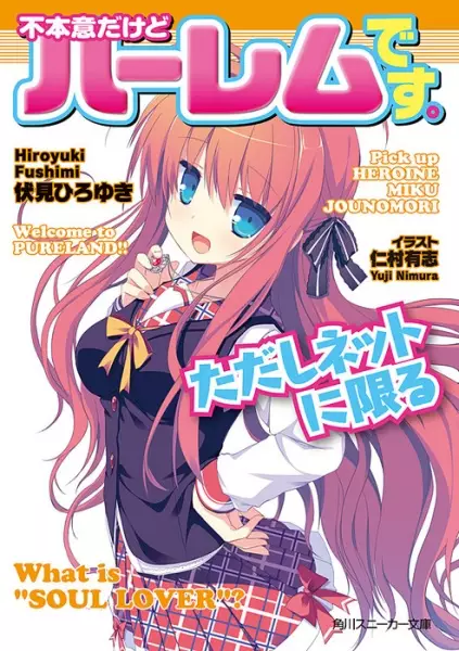 Gambar Cover Manga Fuhoni dakedo Harem desu. Tadashi Net ni Kagiru
