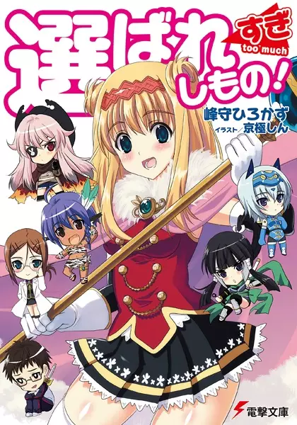 Gambar Cover Manga Erabaresugishi Mono!