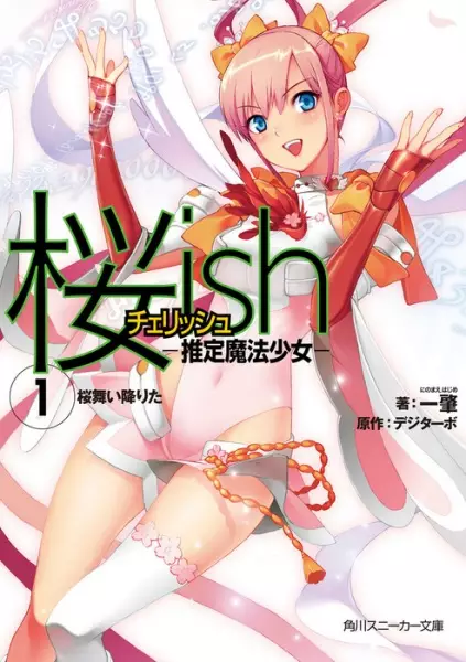 Gambar Cover Manga Cherrish: Suitei Mahou Shoujo