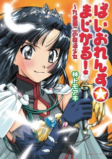 Sampul Manga Violence☆Magical!