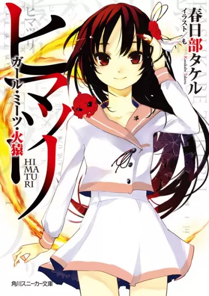 Gambar Cover Manga Himaturi
