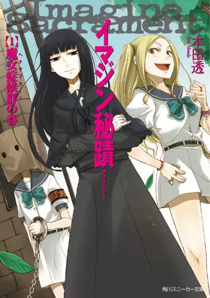 Gambar Cover Manga Imagine Sakuramento