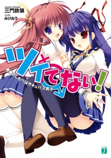 Sampul Manga Tsuitenai!