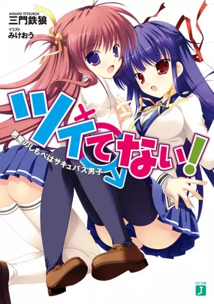 Gambar Cover Manga Tsuitenai!