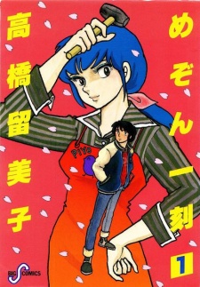 Gambar Manga Maison Ikkoku