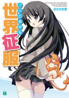 Sampul Manga Futari de Hajimeru Sekai Seifuku
