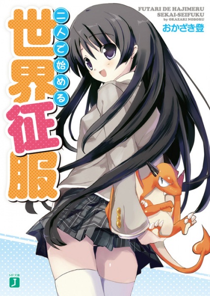 Gambar Cover Manga Futari de Hajimeru Sekai Seifuku