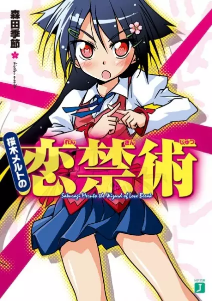 Gambar Cover Manga Sakuragi Melt no Renkinjutsu