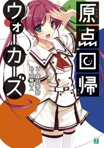 Gambar Cover Manga Genten Kaiki Walkers