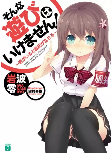 Gambar Cover Manga Sonna Asobi wa Ikemasen!