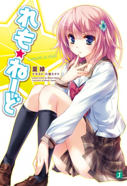 Gambar Cover Manga Lemon☆Aid