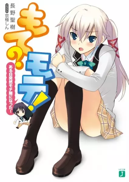 Gambar Cover Manga Mote? Mote!