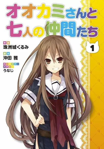 Gambar Cover Manga Ookami-san to Shichinin no Nakama-tachi