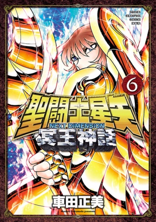 Gambar Manga Saint Seiya: Next Dimension - Meiou Shinwa