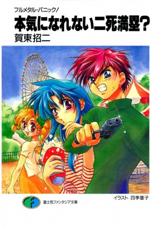 Manga image Full Metal Panic! Tanpenshuu