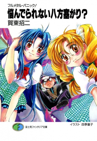 Manga image Full Metal Panic! Tanpenshuu