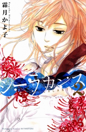 Manga image Coelacanth