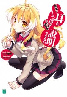 Sampul Manga Kanojo ni Mimi to Shippo ga Tsuiteru Riyuu wo Setsumei Dekinai.