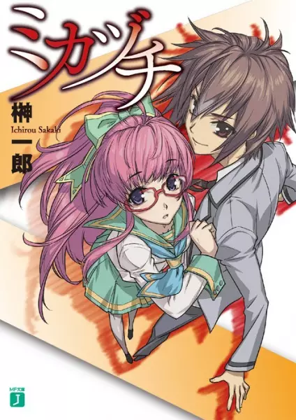 Gambar Cover Manga Mikazuchi