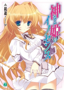 Sampul Manga Kaminaru Hime no Innocence