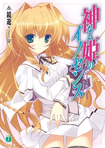 Gambar Cover Manga Kaminaru Hime no Innocence