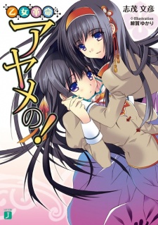 Sampul Manga Otome Kakumei Ayame no!