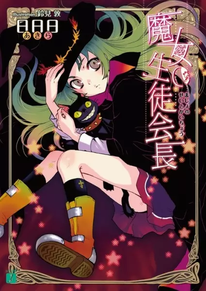 Gambar Cover Manga Majo no Seitokaichou