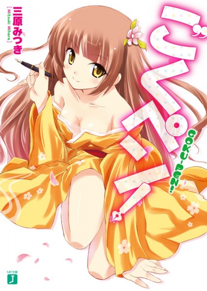 Gambar Cover Manga Goku Pen!