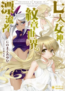 Sampul Manga Shichinin no Megami to Monshou Sekai no Hyouryuusha