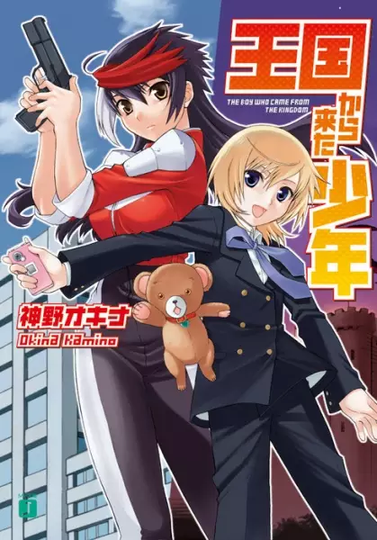 Gambar Cover Manga Oukoku kara Kita Shounen