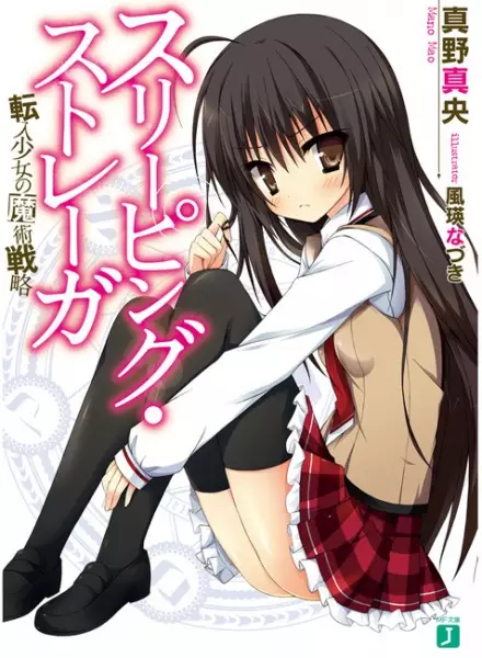 Gambar Cover Manga Sleeping Strega