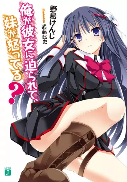 Gambar Cover Manga Ore ga Kanojo ni Semararete, Imouto ga Okotteru?