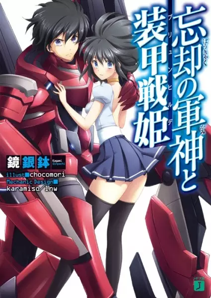 Gambar Cover Manga Boukyaku no Kami to Brunhilde