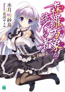 Sampul Manga Omnia wo Suberumono