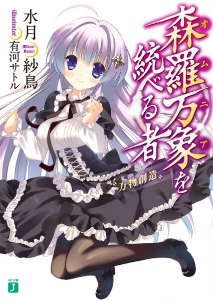 Gambar Cover Manga Omnia wo Suberumono