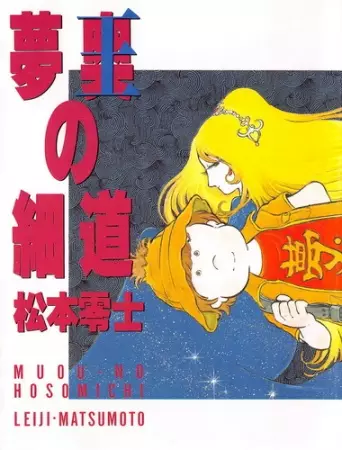Gambar Cover Manga Muou no Hosomichi