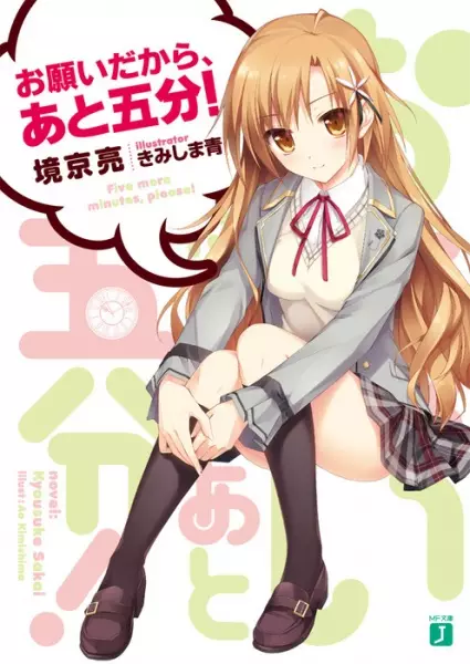 Gambar Cover Manga Onegai Dakara, Ato Gofun!