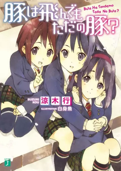 Gambar Cover Manga Buta wa Tondemo Tada no Buta?