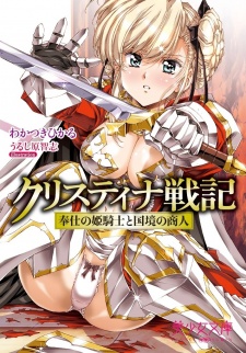 Sampul Manga Christina Senki: Houshi no Himekishi to Kokkyou no Shounin