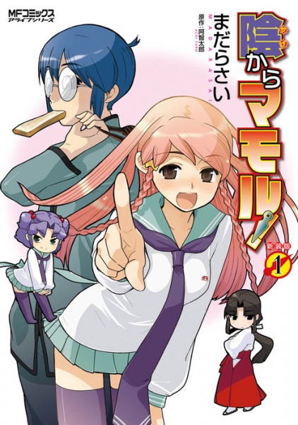 Gambar Cover Manga Kage kara Mamoru!