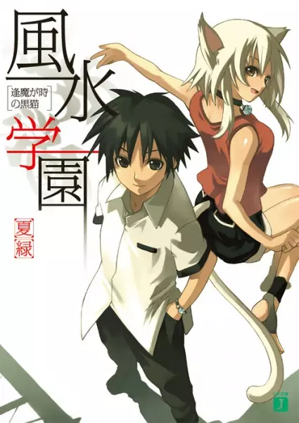 Gambar Cover Manga Fuusui Gakuen