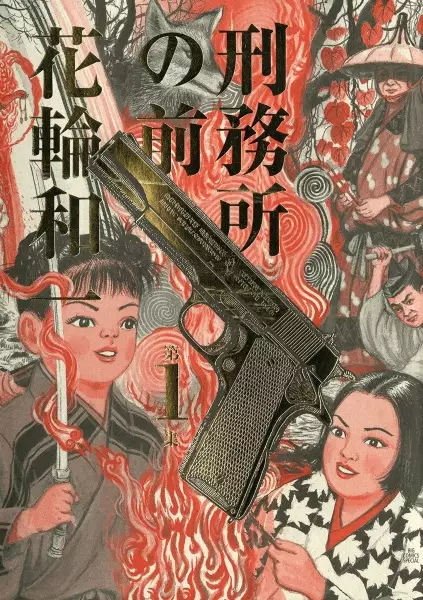 Gambar Cover Manga Keimusho no Mae