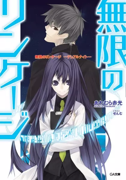 Gambar Cover Manga Mugen no Linkage