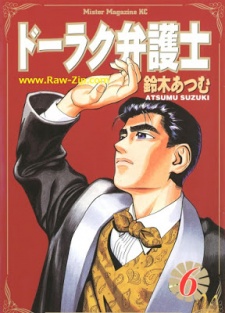 Gambar Manga Doraku Bengoshi