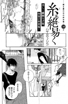 Sampul Manga Ito mo Tayasuku
