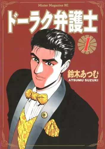 Gambar Cover Manga Doraku Bengoshi