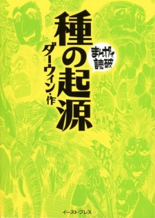 Sampul Manga Shu no Kigen